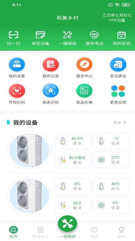和美乡村手机版v1.8.3(4)