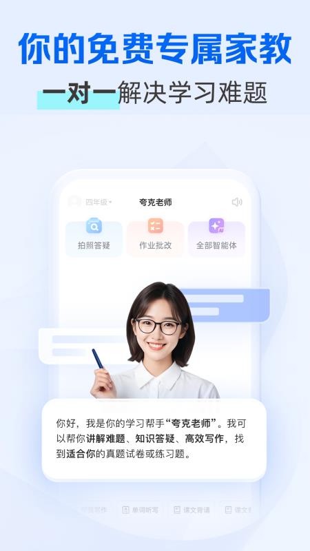 夸克学习免费版v7.14.8.883(5)