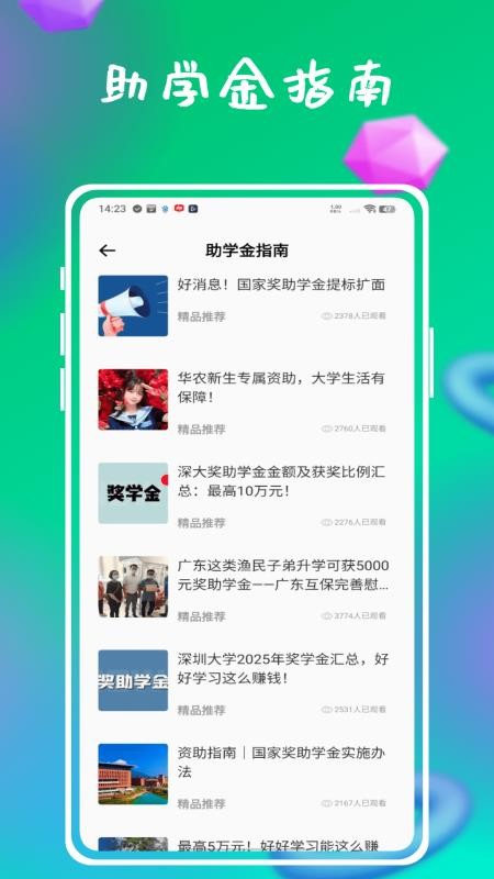 资助通技工版最新版