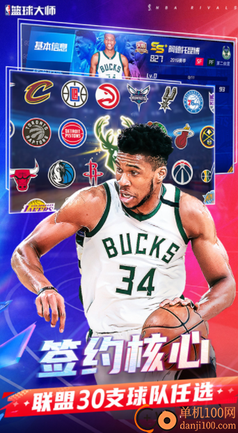 NBA篮球大师国际版