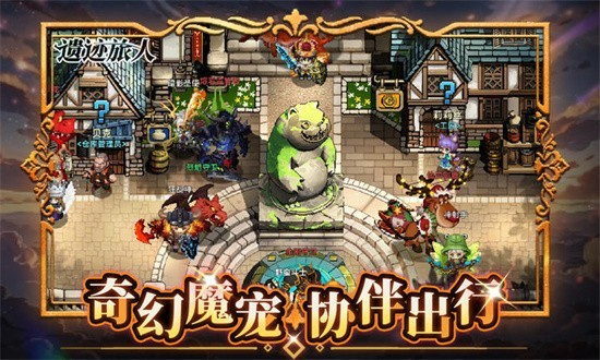 遗迹旅人手游