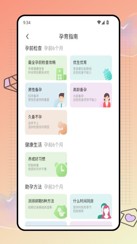 安全期计算器最新版v1.0.0(1)