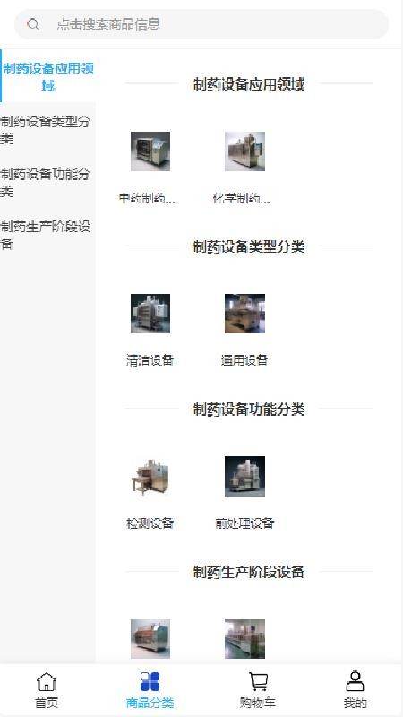 鑫翊恒设备官网版v2.1 1