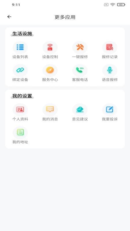 和美乡村手机版v1.8.3(3)