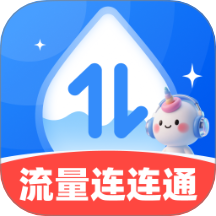 流量连连通软件