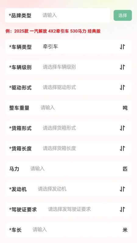 货车之家官方版(1)
