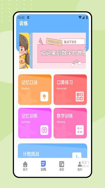 数学口算宝免费版v1.0.0 2
