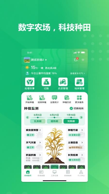 种植博士免费版v1.7.3(2)