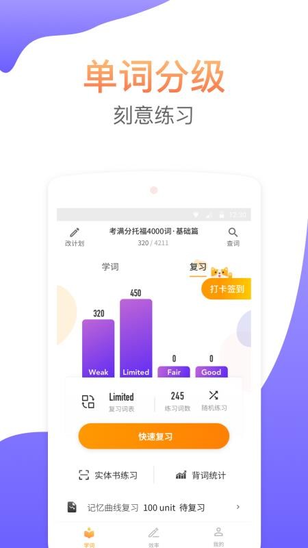 考满分词汇软件v2.5.5 4