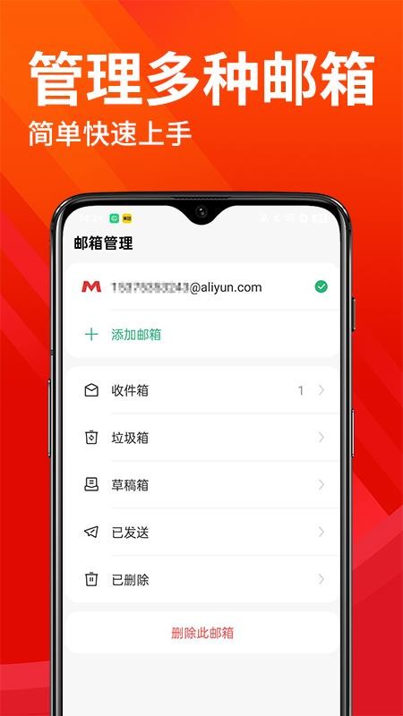 云邮箱大师最新版v1.2.5(2)