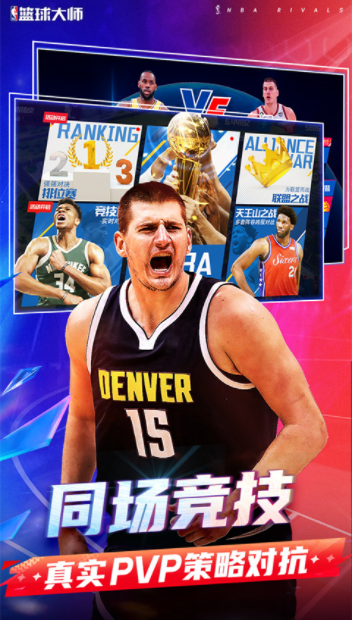 NBA篮球大师国际版v5.8.1 1