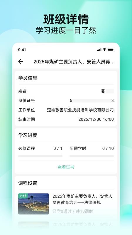 云楚安培app官方版v1.0.0 2