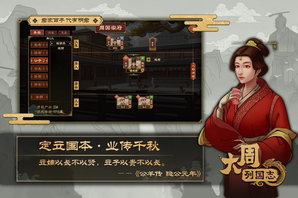 大周列国志游戏v3.3.0.2 4