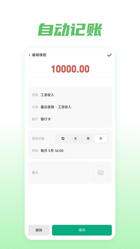 金迹记账最新版(3)