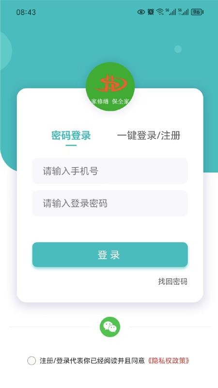 家修宝手机版v1.4.4(4)