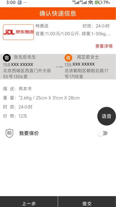 万物流免费版v1.0(2)