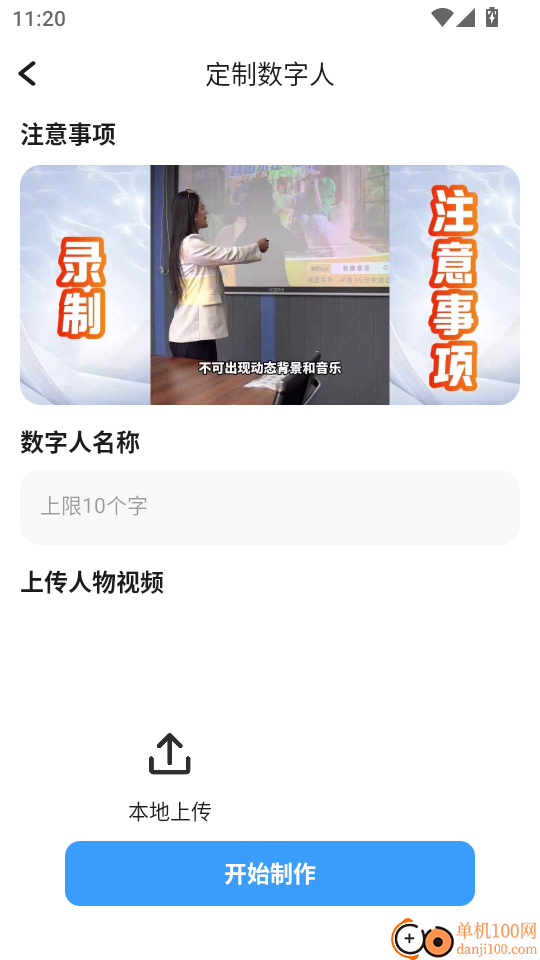 虚拟数字人手机版