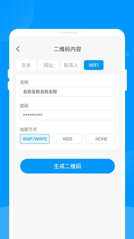 二维码快扫助手识别扫描免费版v1.0.1(2)
