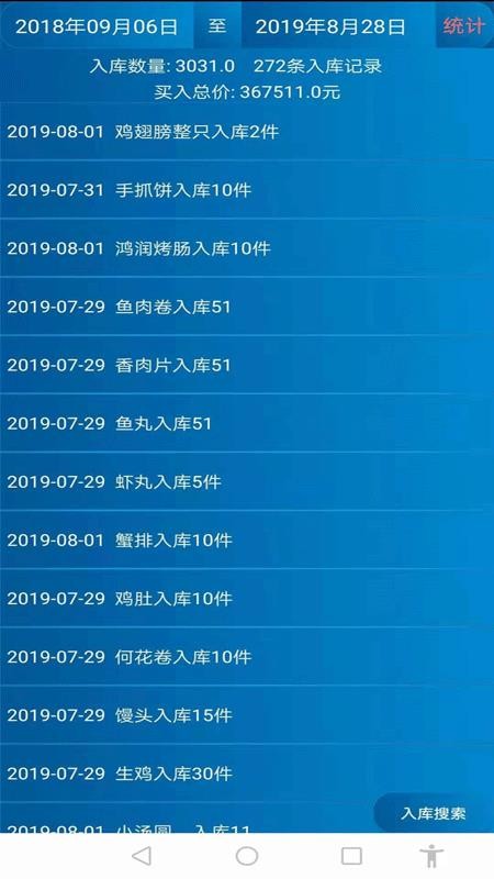 永久仓库管理系统官方版appv30.0(2)