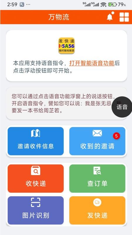 万物流免费版v1.0(4)
