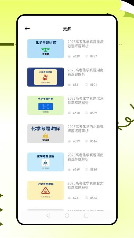 土豆化学官方版v1.0.1(2)