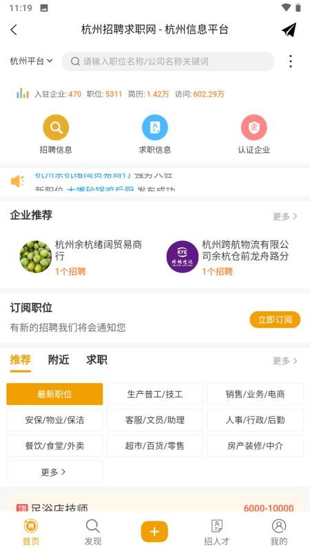 杭州信息平台最新版v1.3.2(2)