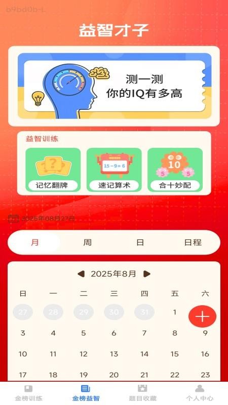 金榜答题宝最新版