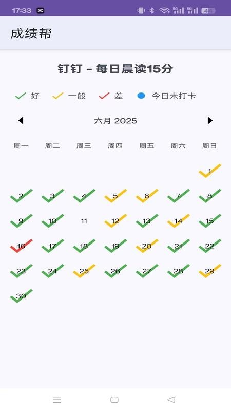 成绩帮最新版v1.0 3