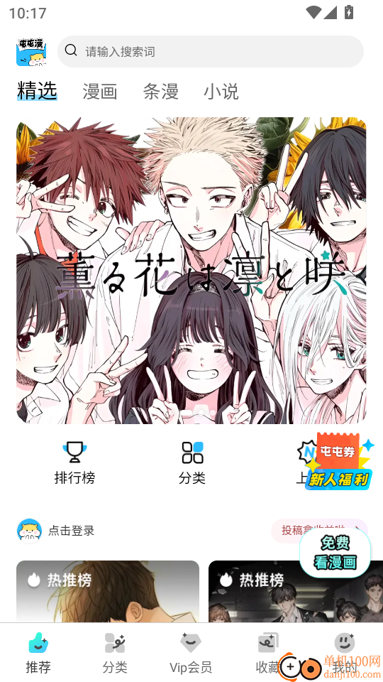 屯屯漫免费版