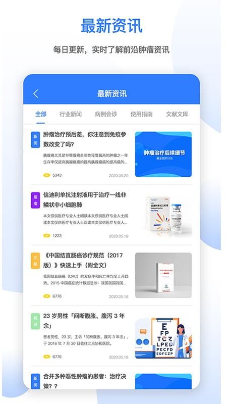 肿瘤头条官网版v1.3.6(4)