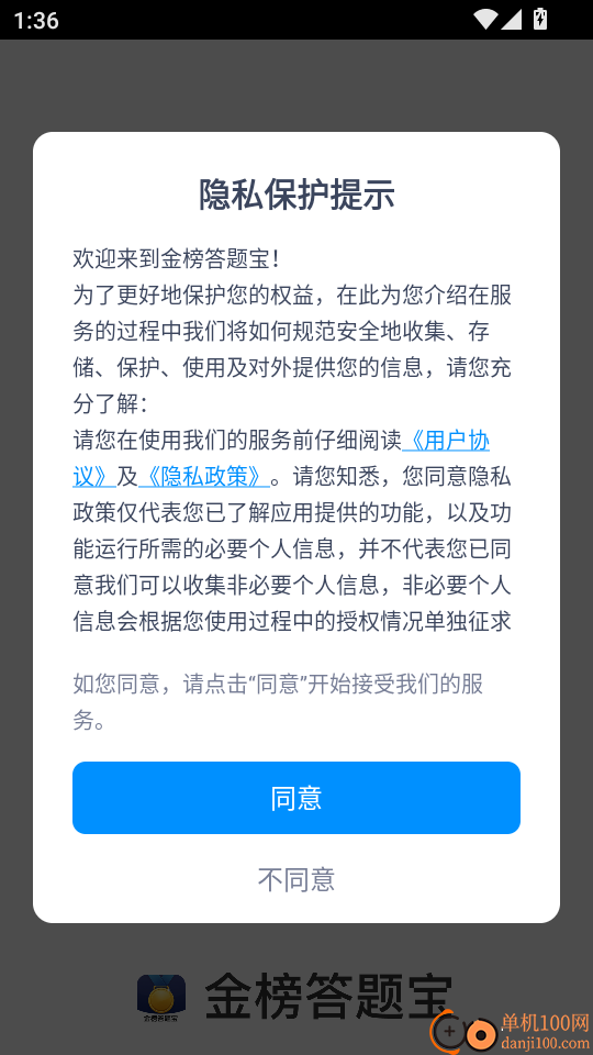 金榜答题宝最新版