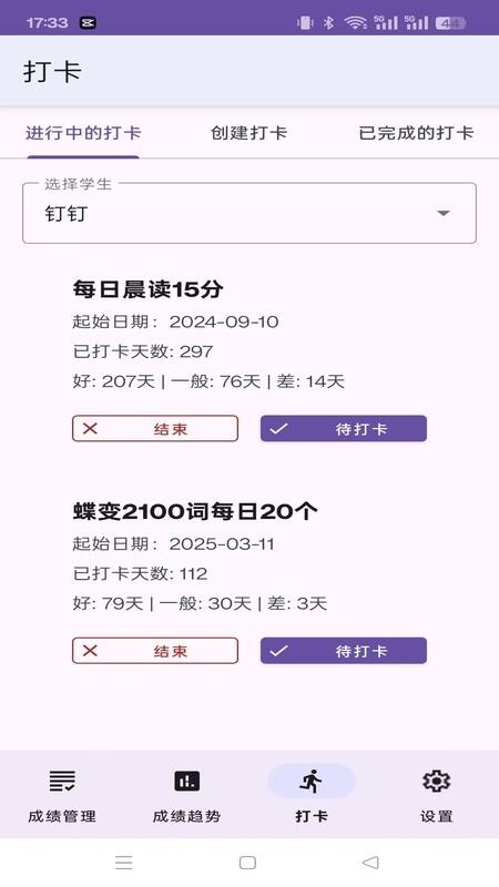 成绩帮最新版v1.0 4