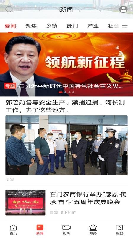 新石门官网版v4.0.0(4)