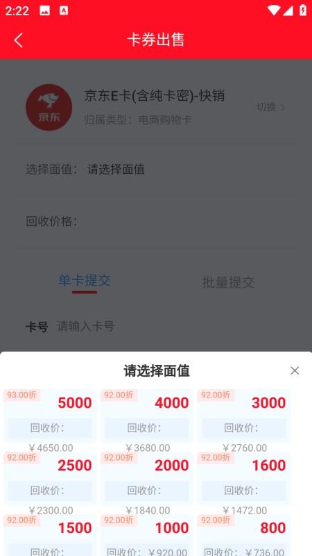 京e收卡官网版v1.0.1(2)
