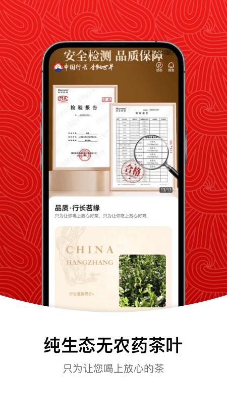 行长茗缘官网版v1.4.2 3