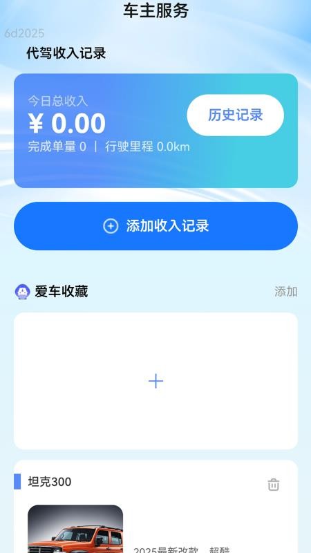 流量连连通软件v2.0.1(2)