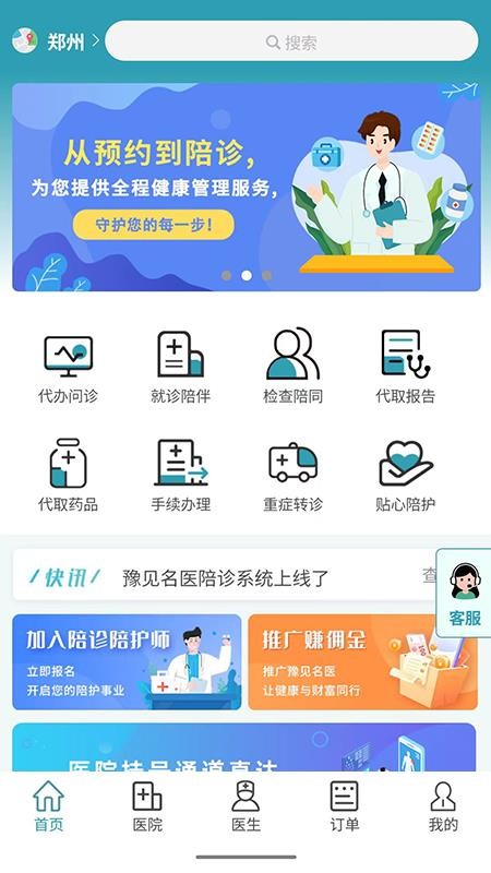 豫见名医陪诊平台官网版v1.4.0(5)