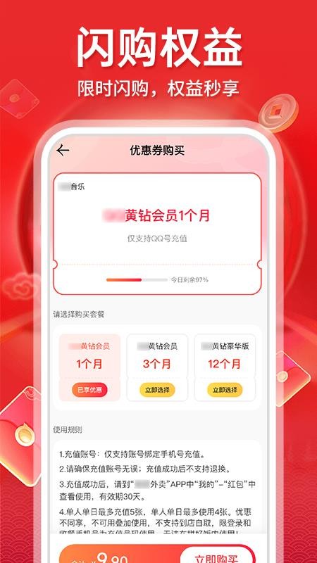 闪买免费版v1.0.4 4