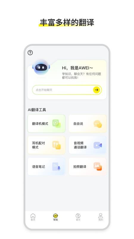AWEI Audio免费版v1.0.0-c(1)