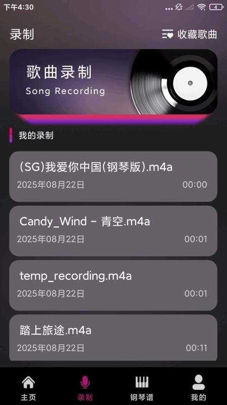 钢琴模拟大师手机版v1.0.1(3)