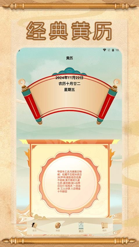 学易经手机版v1.3(2)