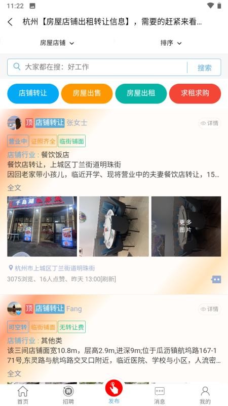 杭州信息平台最新版v1.3.2(3)