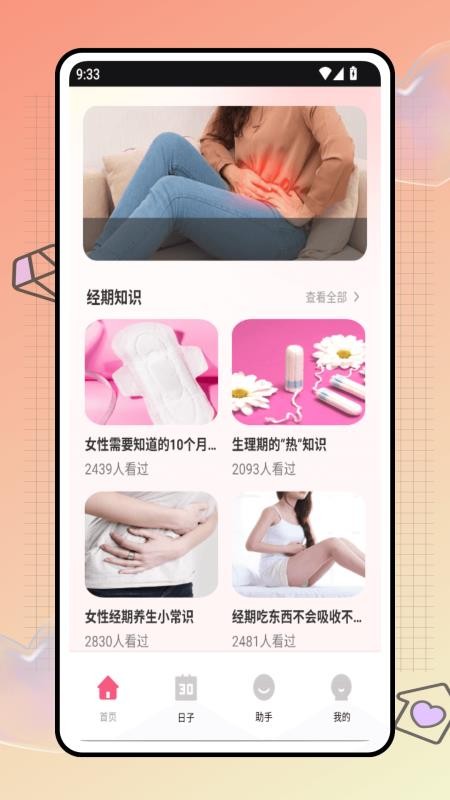 安全期计算器最新版v1.0.0(4)