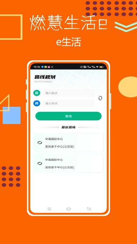 燃慧生活e官方版v1.0.0(2)