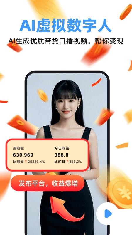 虚拟数字人手机版v1.1.4.5(1)