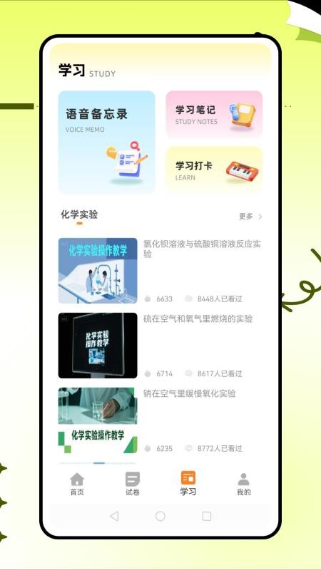 土豆化学官方版v1.0.1(3)