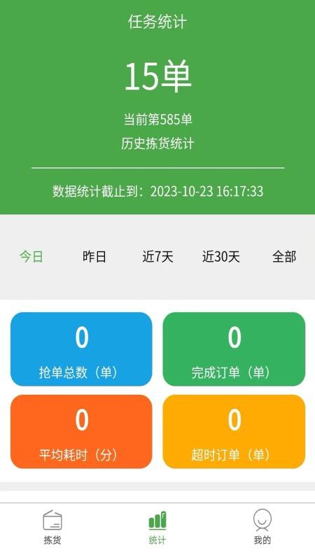 东商到家拣货手机版v1.2.4(2)