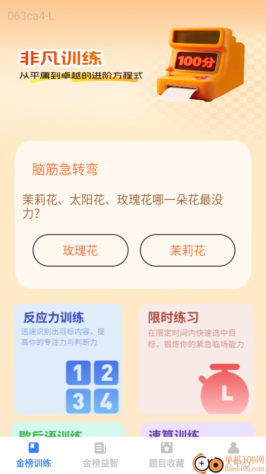 金榜答题宝最新版