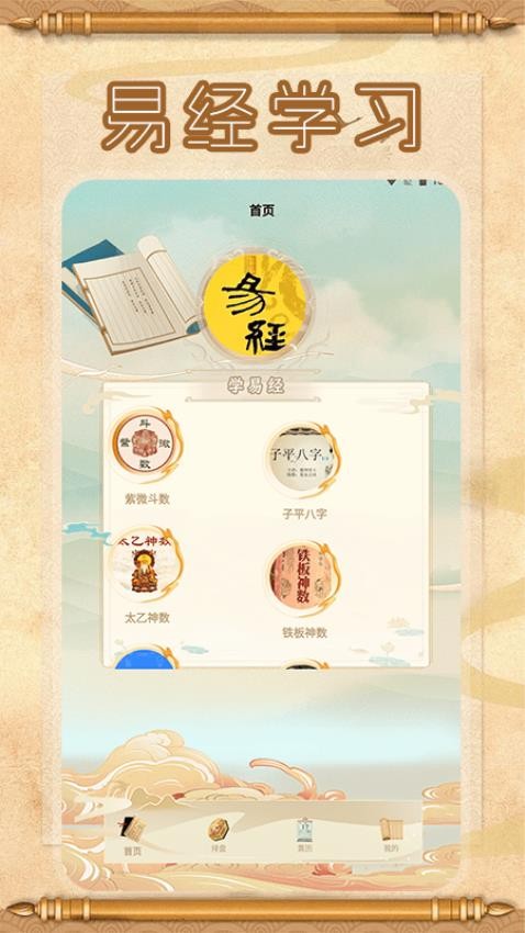 学易经手机版v1.3(4)