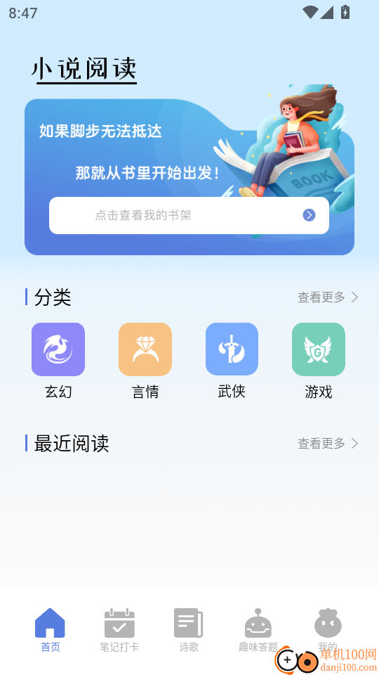 书迷小说阅读器最新版
